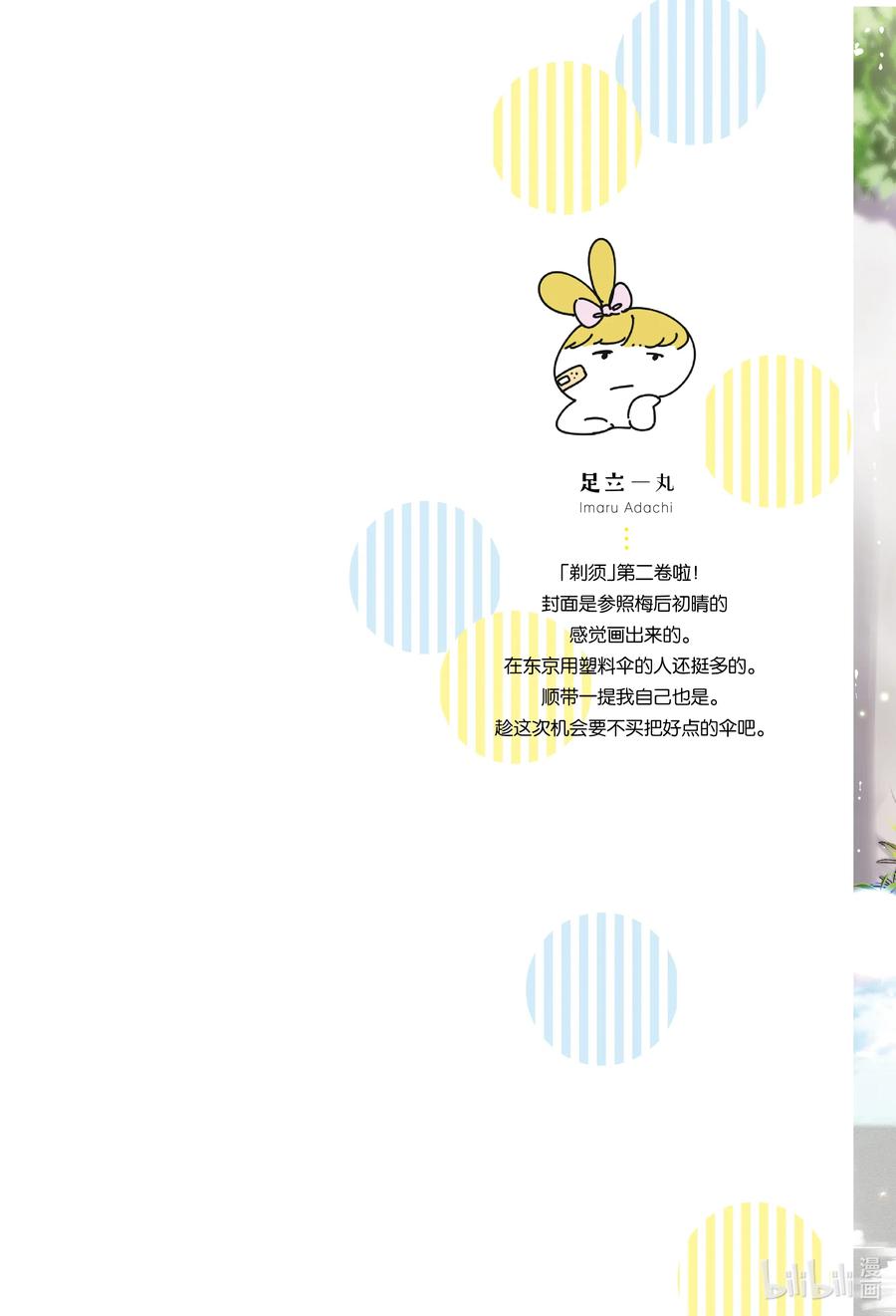 《剃须。然后捡到女高中生》7 日常与动摇 第2页