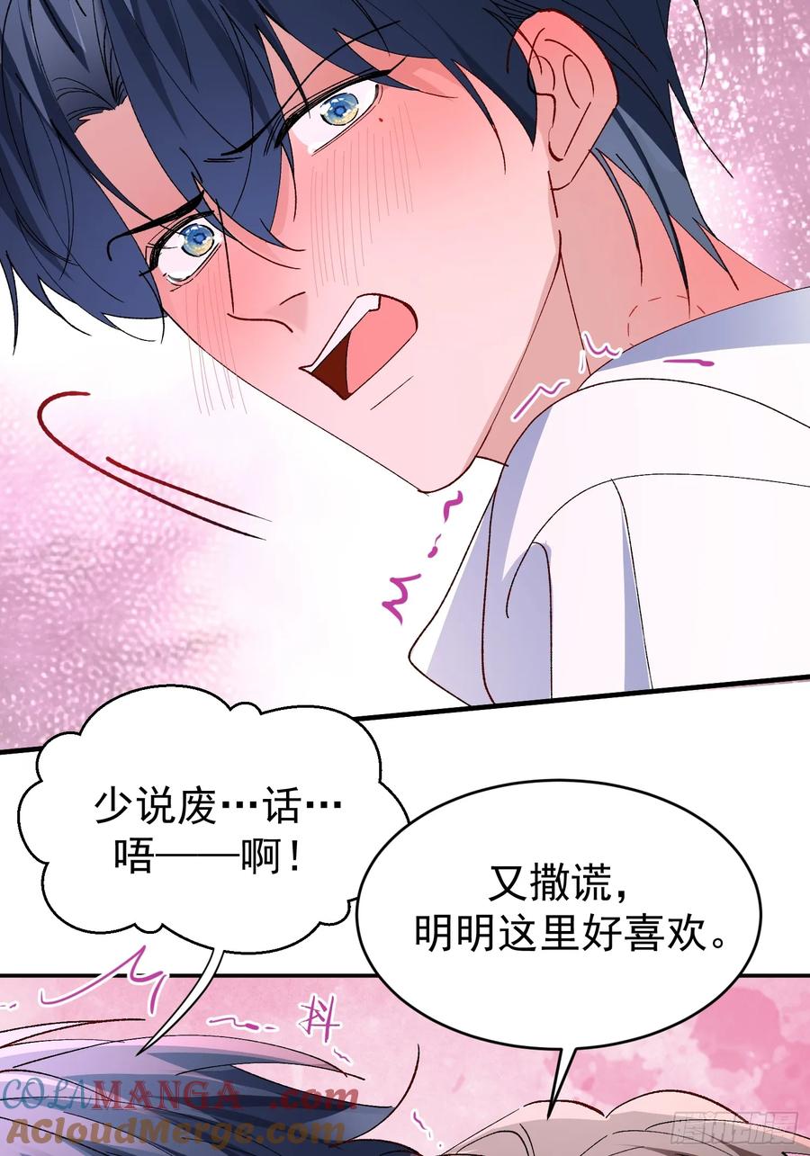 以下欺上 058-有来无回 第46页