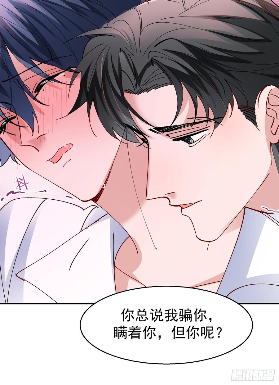 以下欺上 058-有来无回 第47页