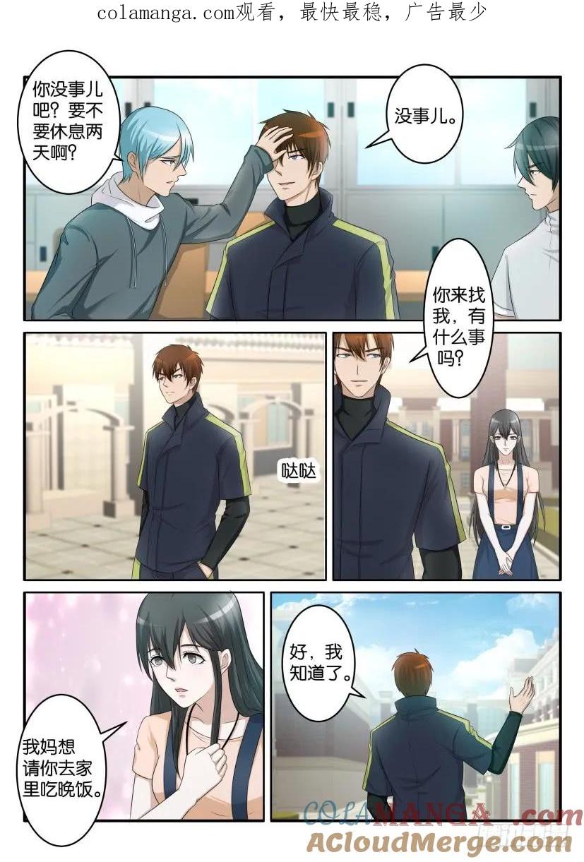 重生之都市修仙 第69话 第六十八回 第1页