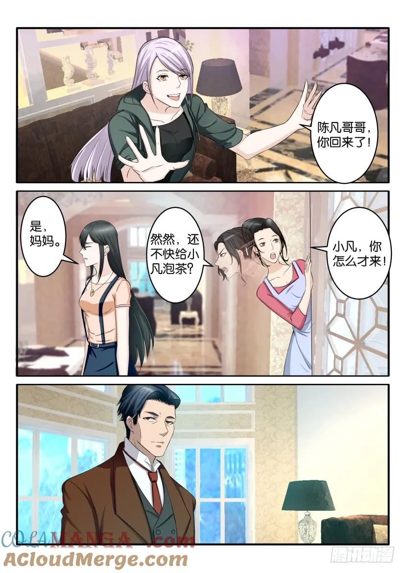 重生之都市修仙 第69话 第六十八回 第6页