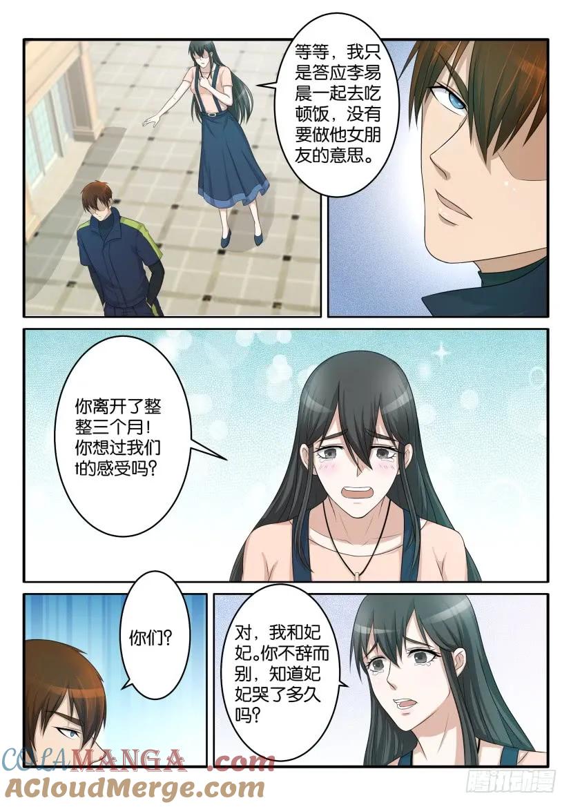 重生之都市修仙 第69话 第六十八回 第2页