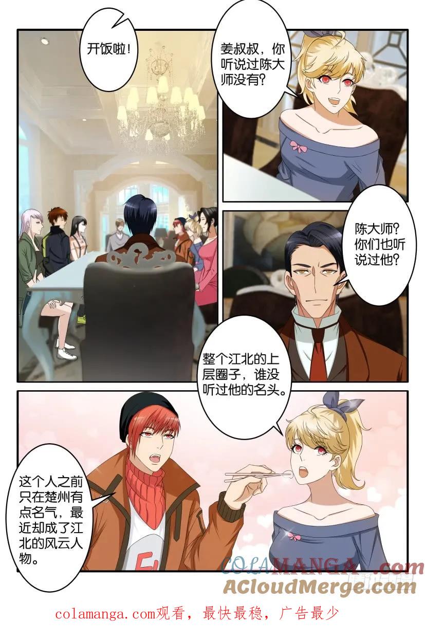 重生之都市修仙 第69话 第六十八回 第10页