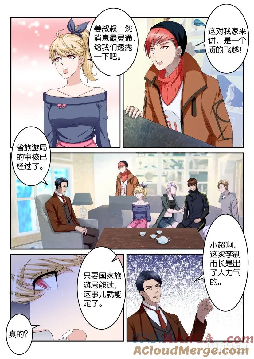 重生之都市修仙 第69话 第六十八回 第8页