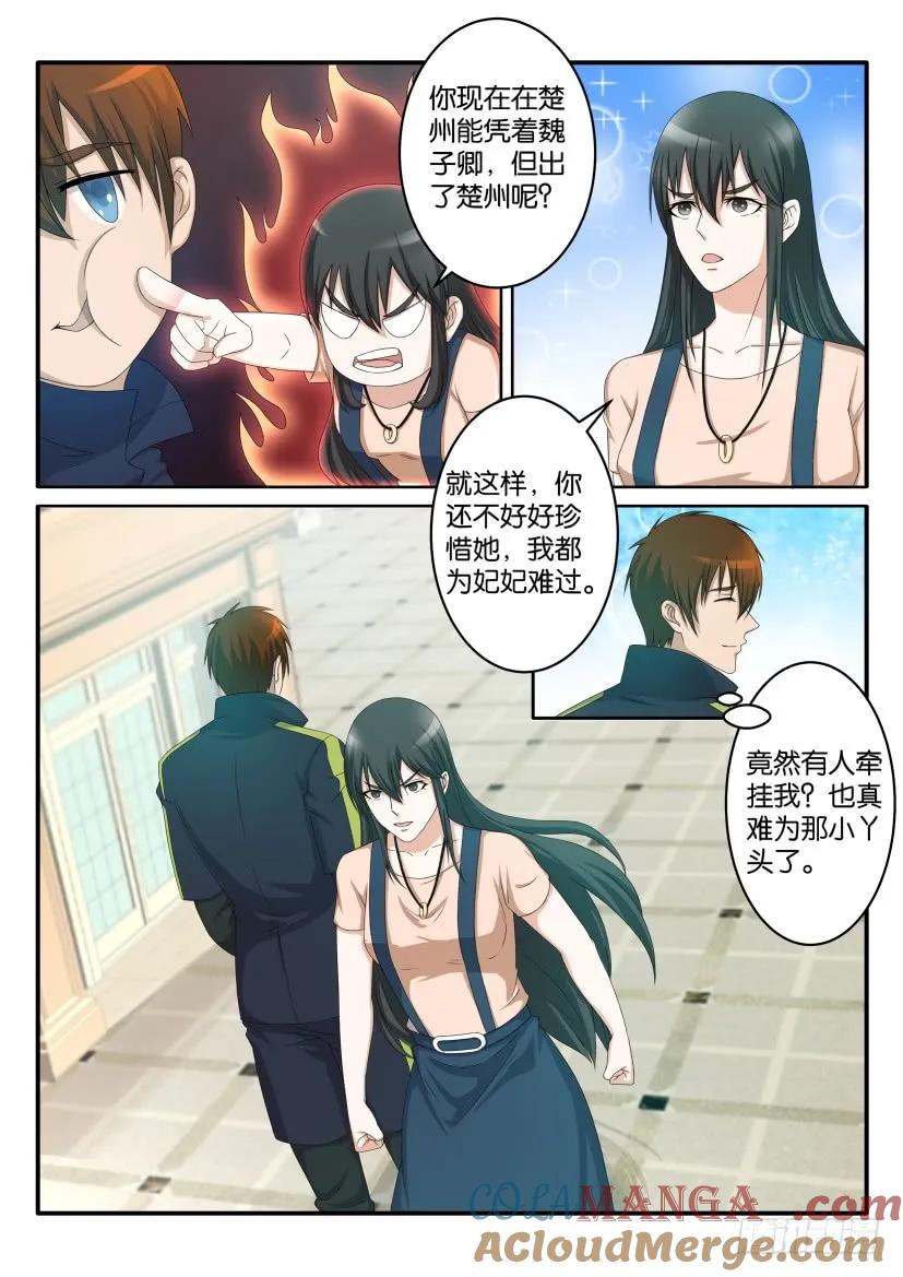 重生之都市修仙 第69话 第六十八回 第4页