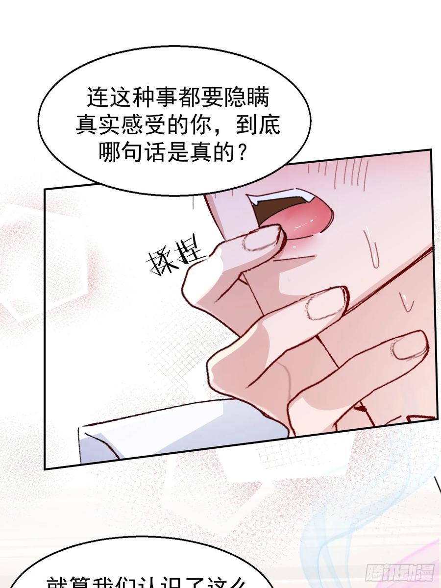 以下欺上 058-有来无回 第48页