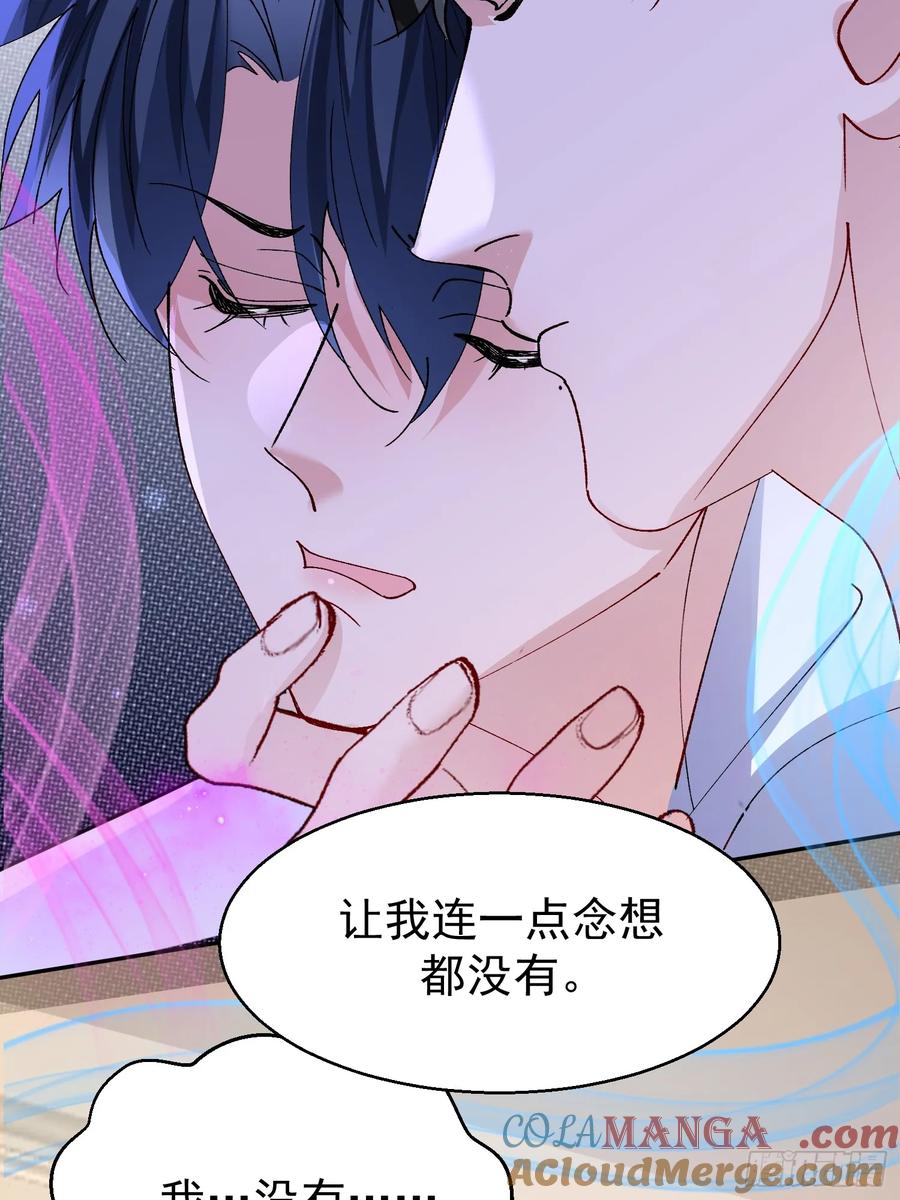 以下欺上 058-有来无回 第52页