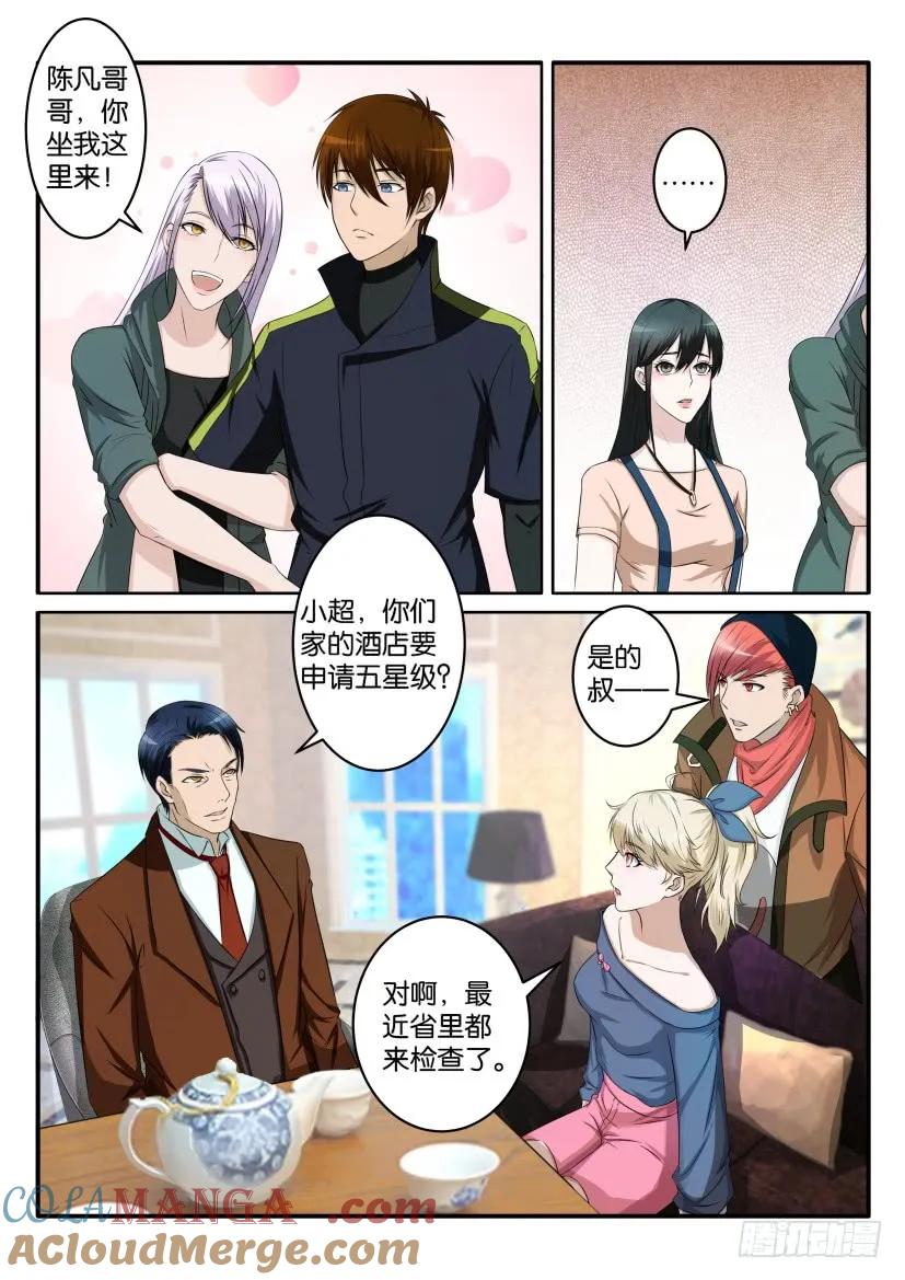 重生之都市修仙 第69话 第六十八回 第7页
