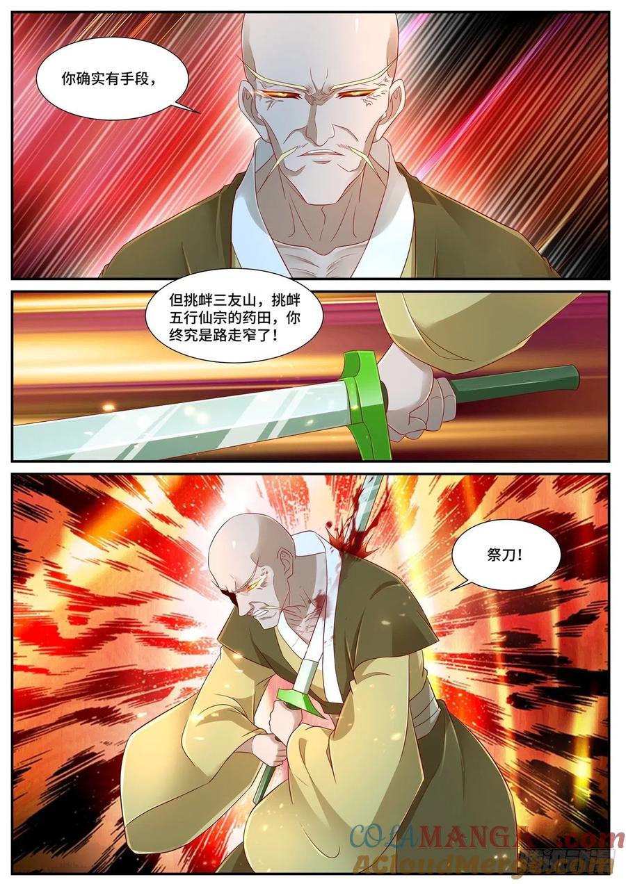 重生之都市修仙 第710话 第695回 第6页