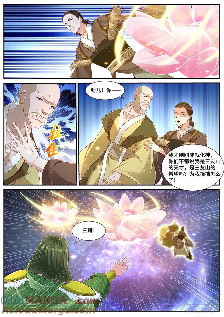 重生之都市修仙 第710话 第695回 第2页