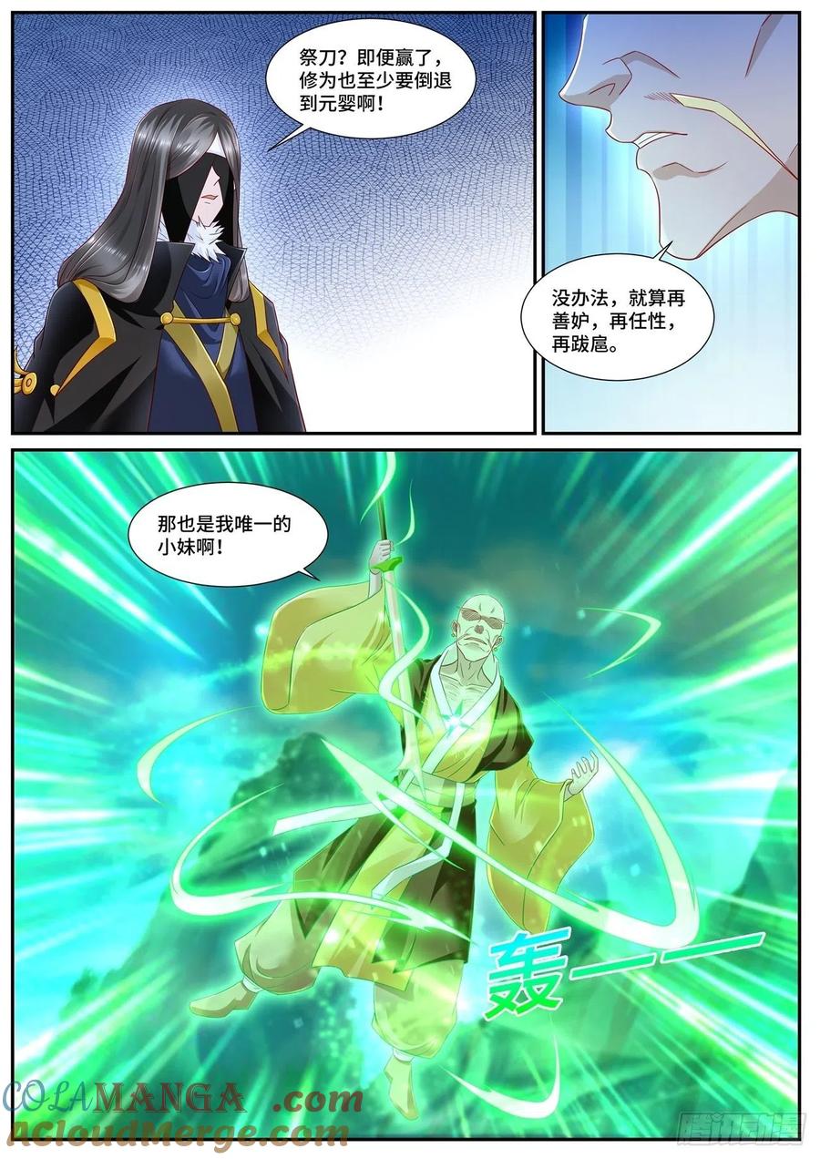 重生之都市修仙 第710话 第695回 第7页