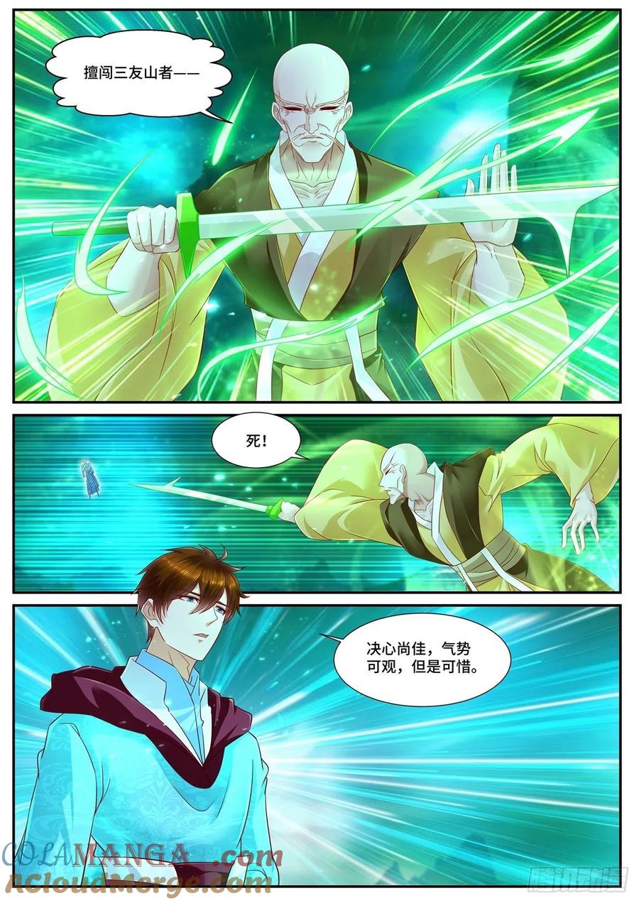 重生之都市修仙 第710话 第695回 第8页