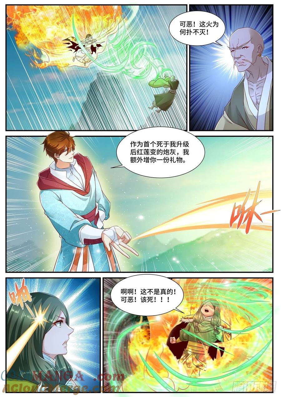 重生之都市修仙 第710话 第695回 第4页