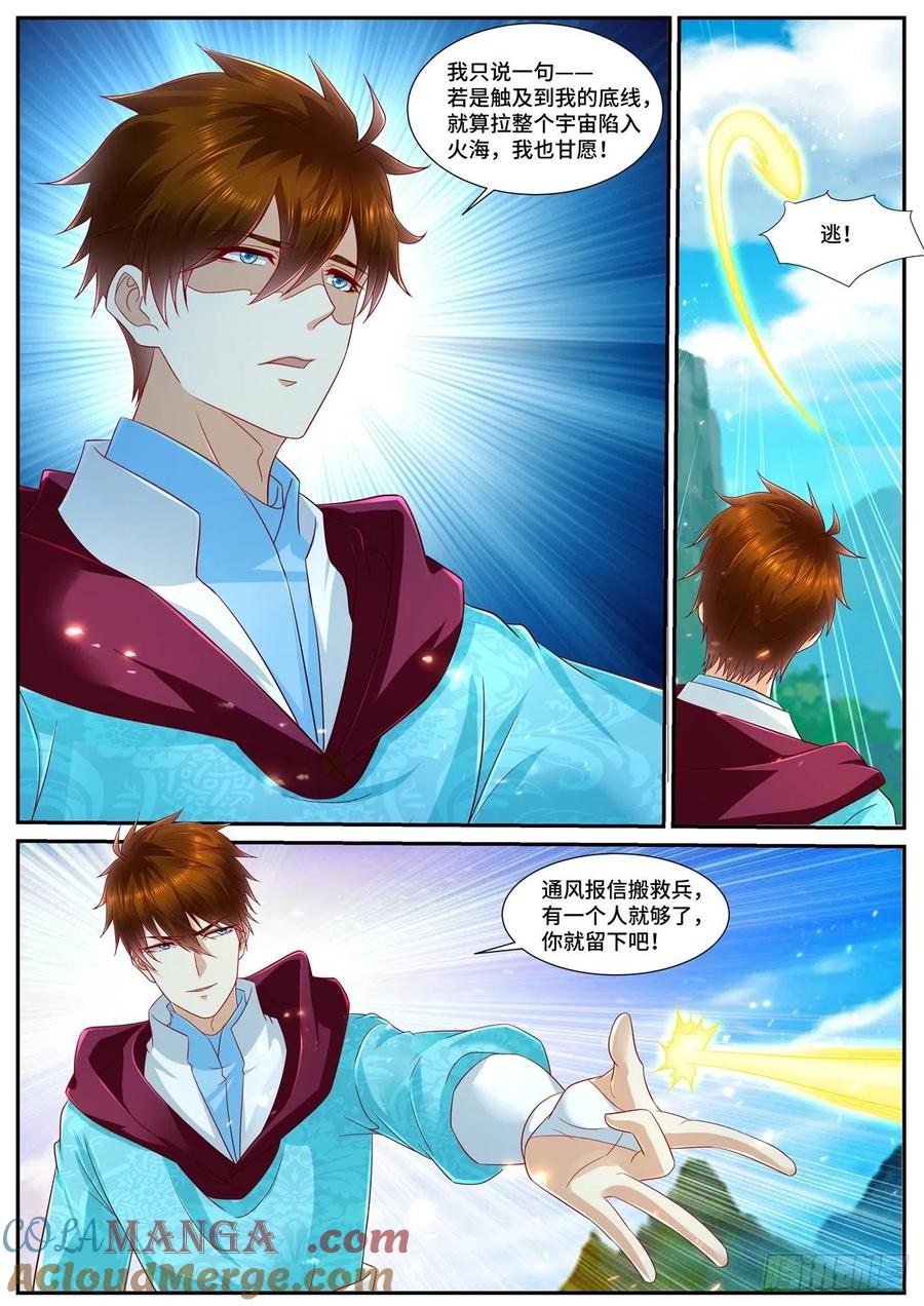 重生之都市修仙 第710话 第695回 第12页