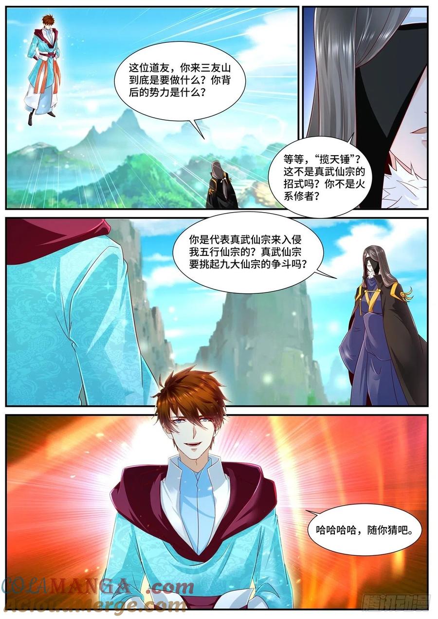 重生之都市修仙 第710话 第695回 第11页