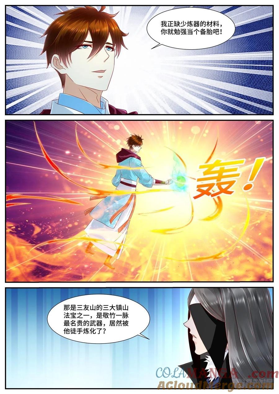 重生之都市修仙 第710话 第695回 第10页