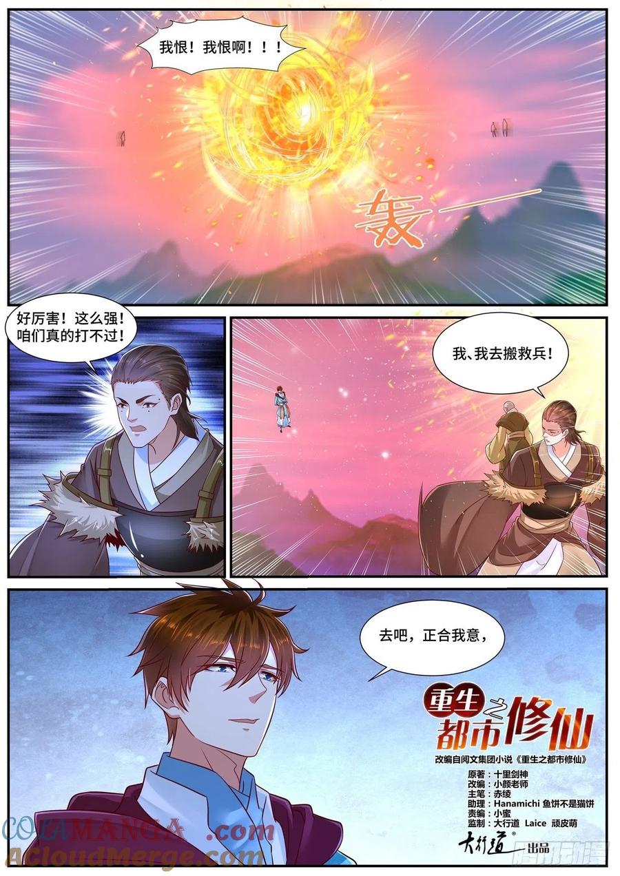 重生之都市修仙 第710话 第695回 第5页