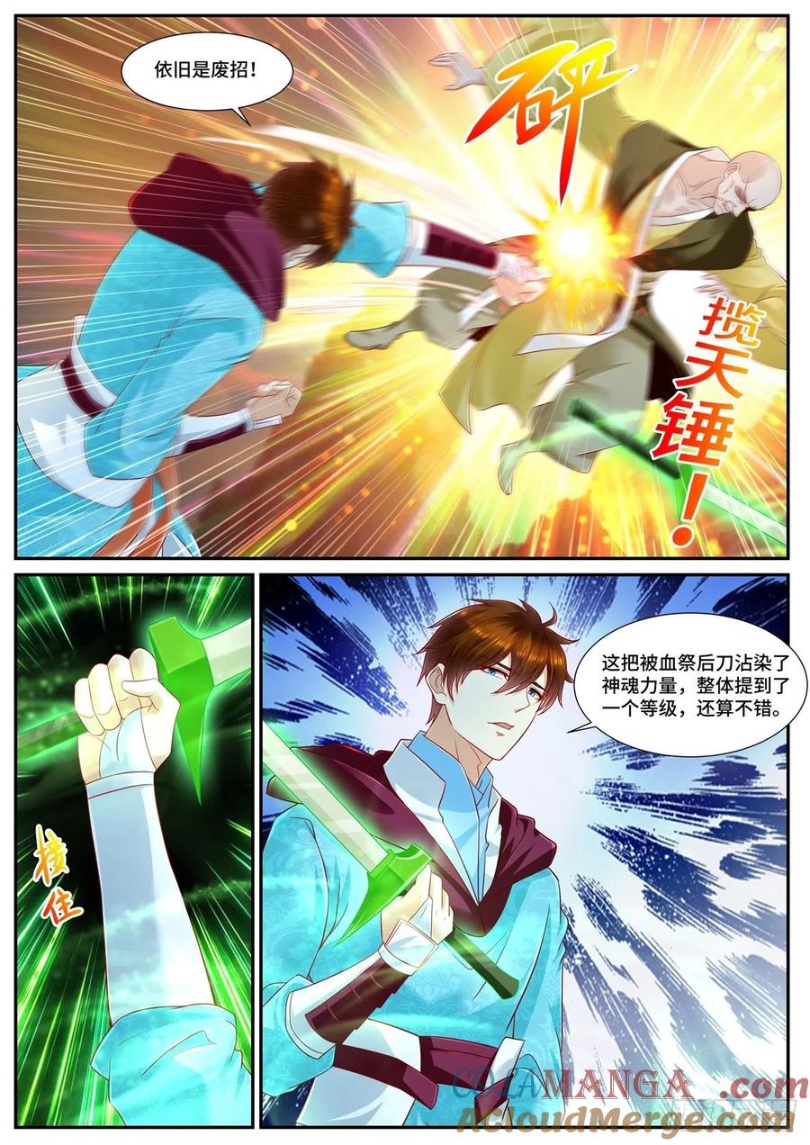重生之都市修仙 第710话 第695回 第9页