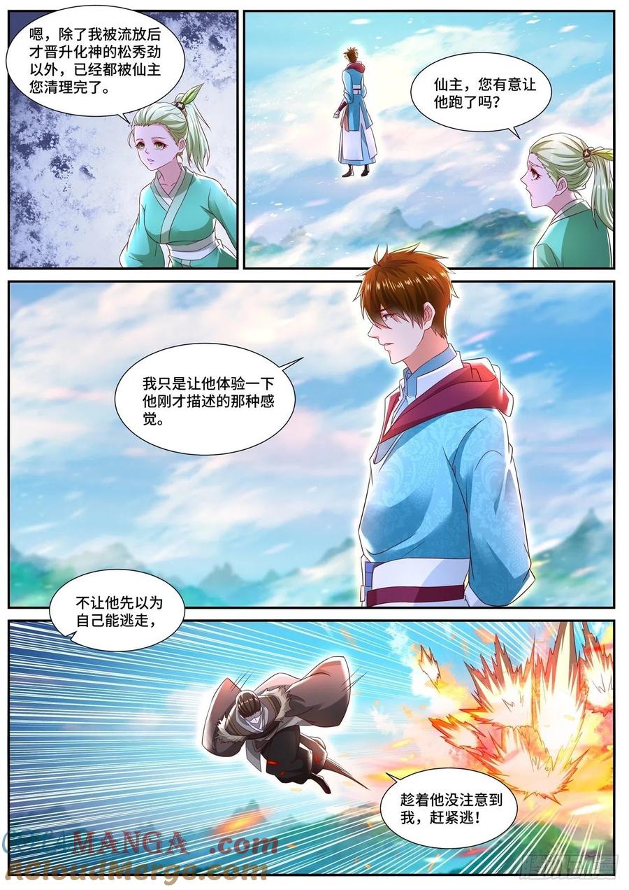 重生之都市修仙 第711话 第696回 第8页