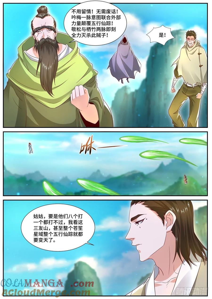 重生之都市修仙 第711话 第696回 第5页