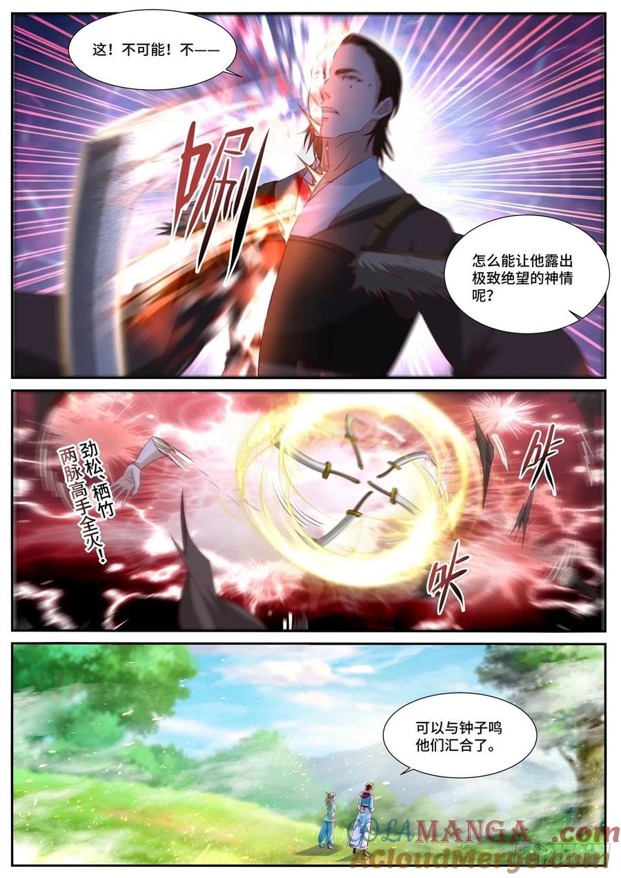重生之都市修仙 第711话 第696回 第9页