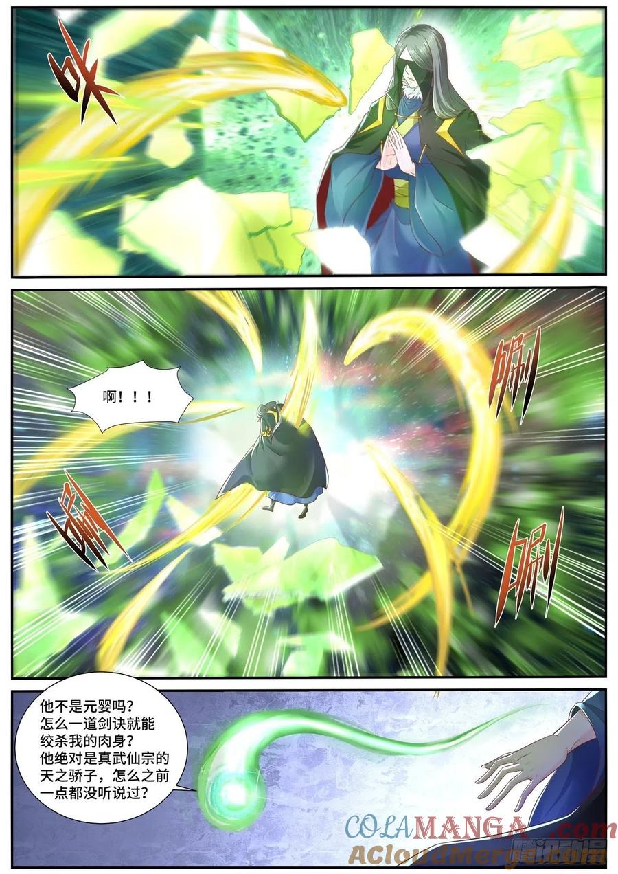 重生之都市修仙 第711话 第696回 第2页