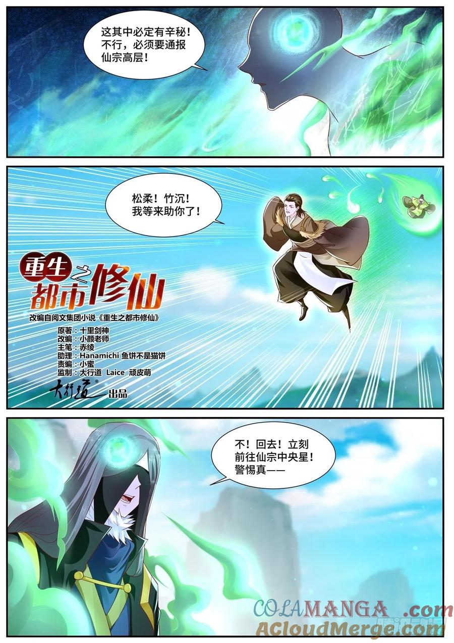 重生之都市修仙 第711话 第696回 第3页