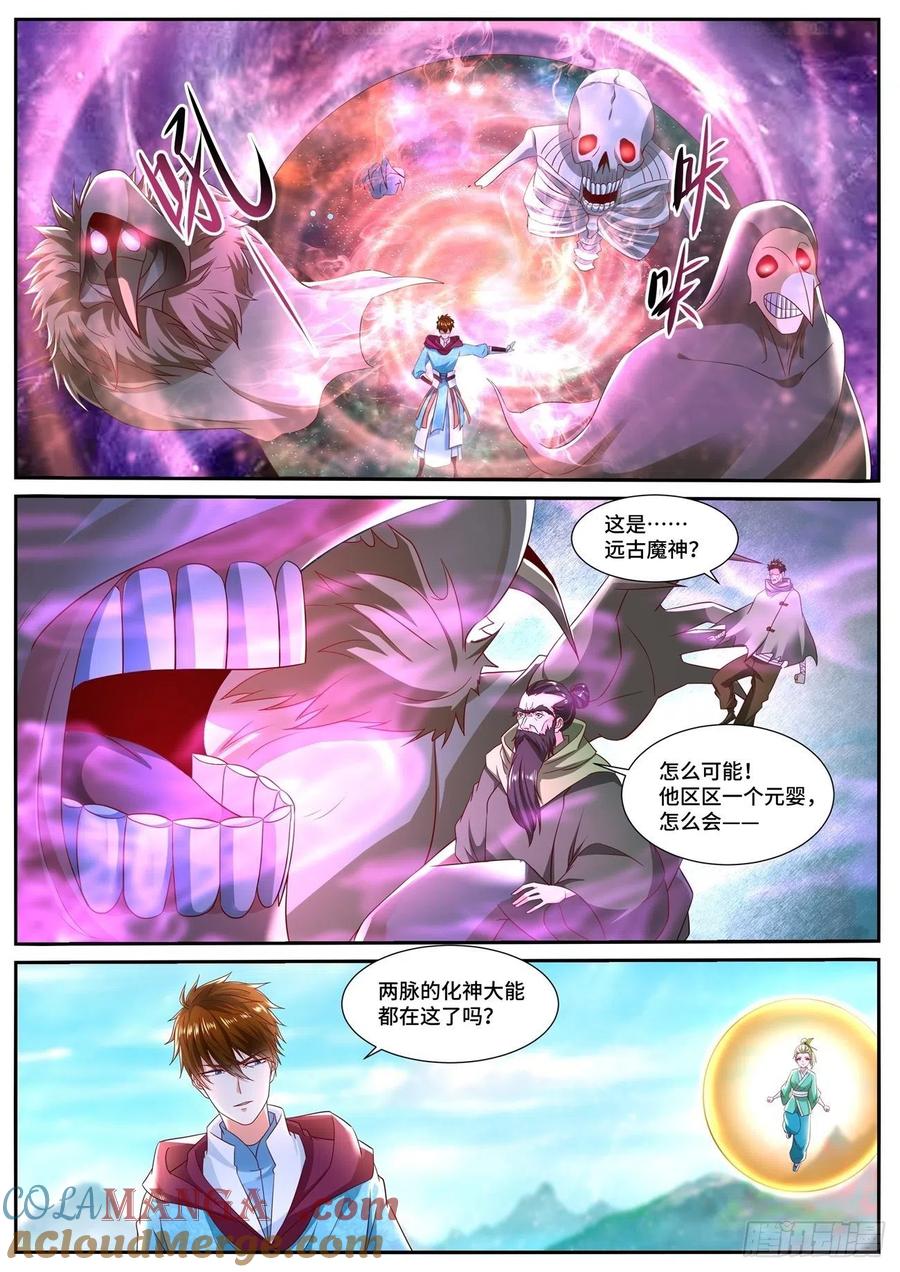 重生之都市修仙 第711话 第696回 第7页