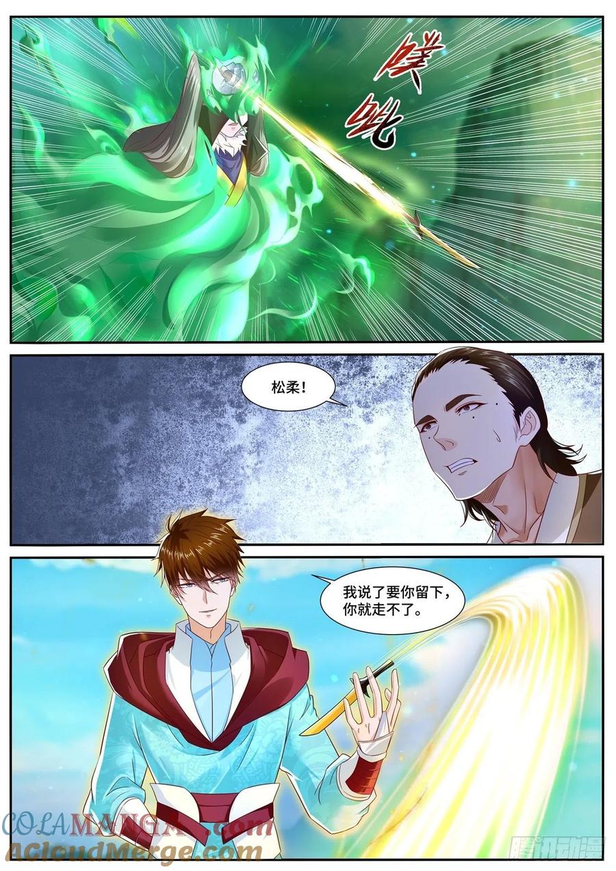 重生之都市修仙 第711话 第696回 第4页
