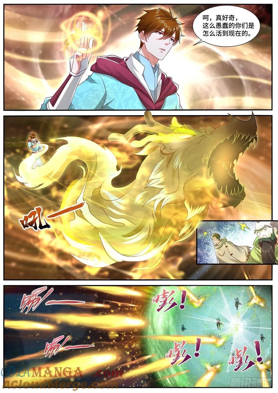 重生之都市修仙 第711话 第696回 第6页