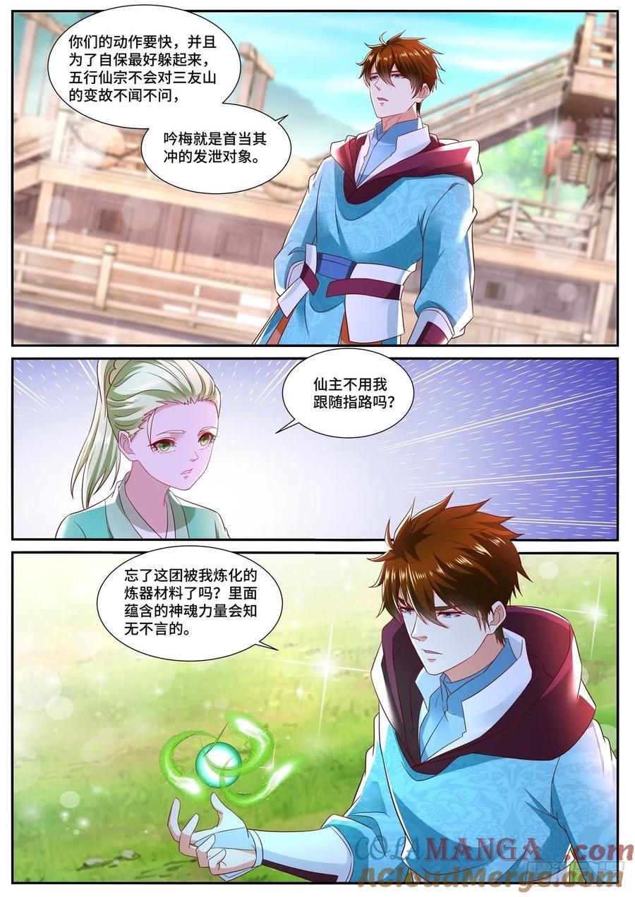 重生之都市修仙 第712话 第697回 第12页