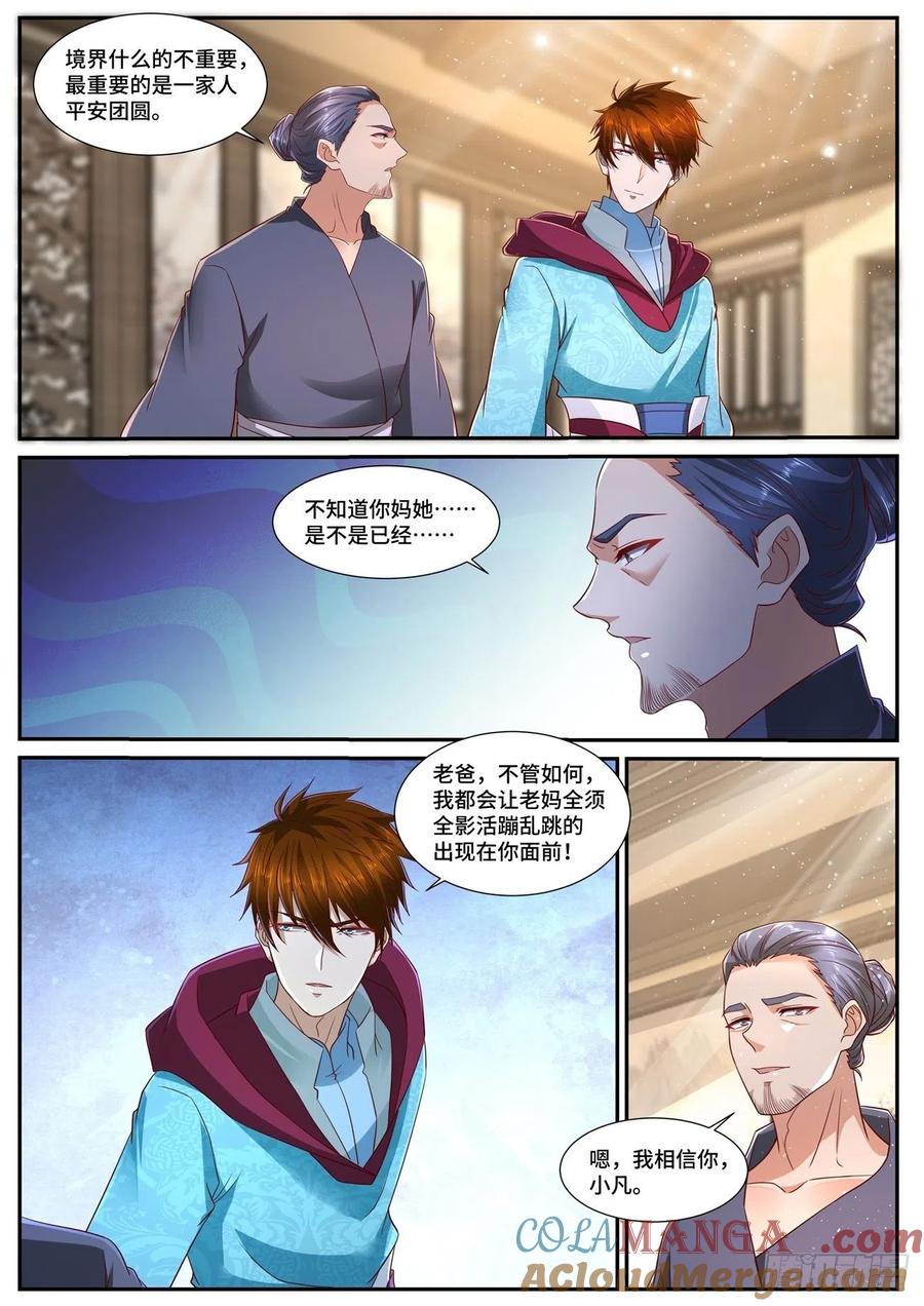 重生之都市修仙 第712话 第697回 第10页