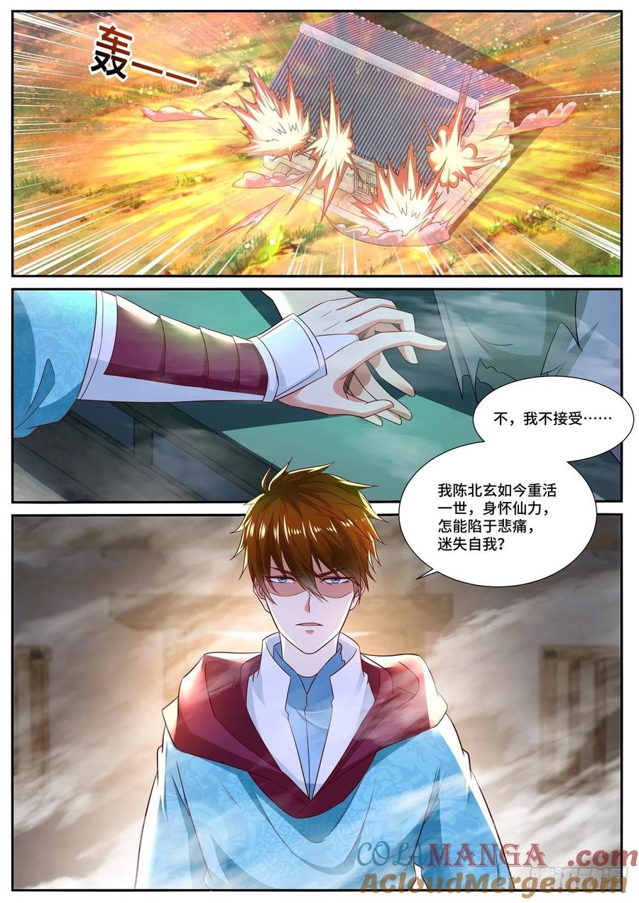 重生之都市修仙 第712话 第697回 第2页