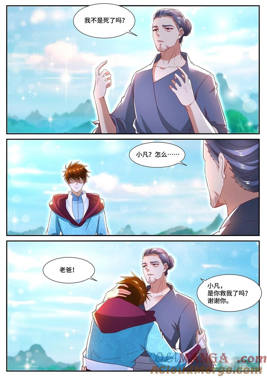 重生之都市修仙 第712话 第697回 第6页