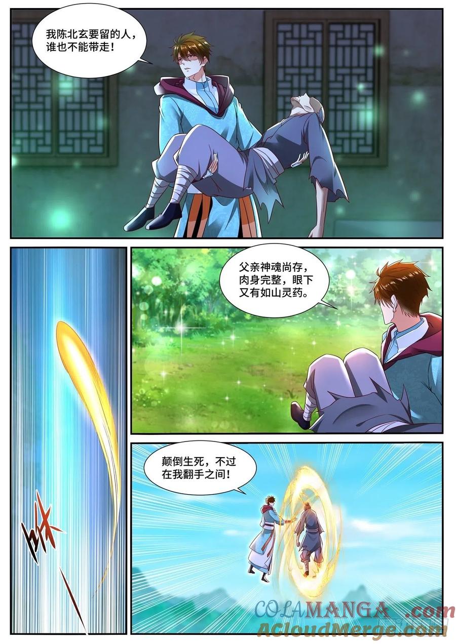 重生之都市修仙 第712话 第697回 第3页