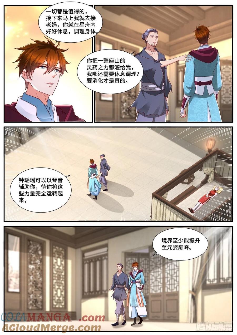 重生之都市修仙 第712话 第697回 第9页