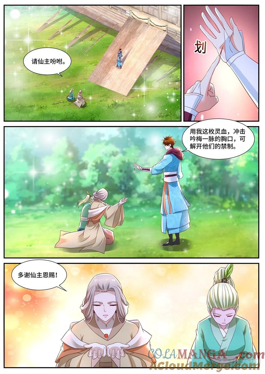 重生之都市修仙 第712话 第697回 第11页