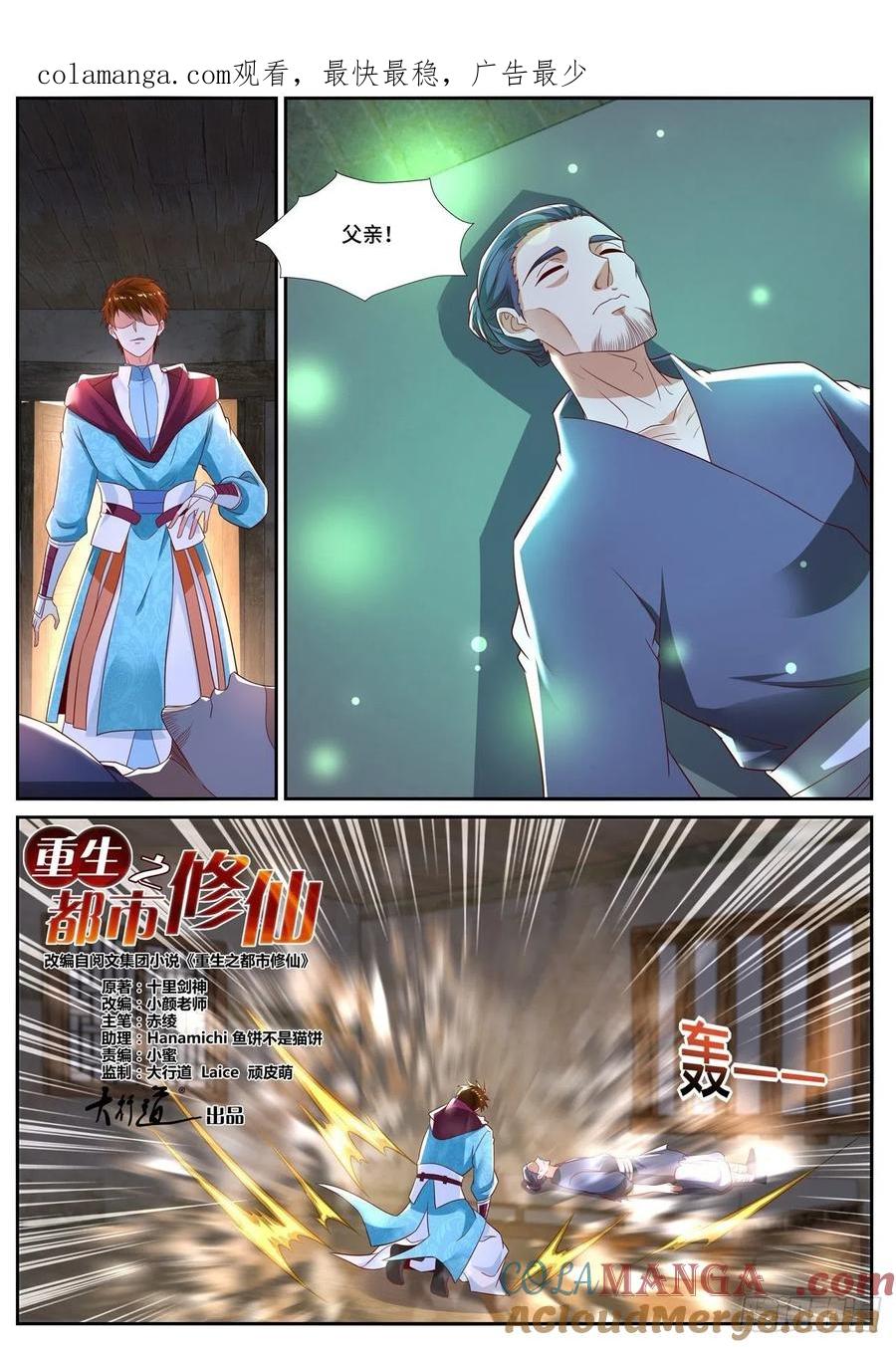 重生之都市修仙 第712话 第697回 第1页