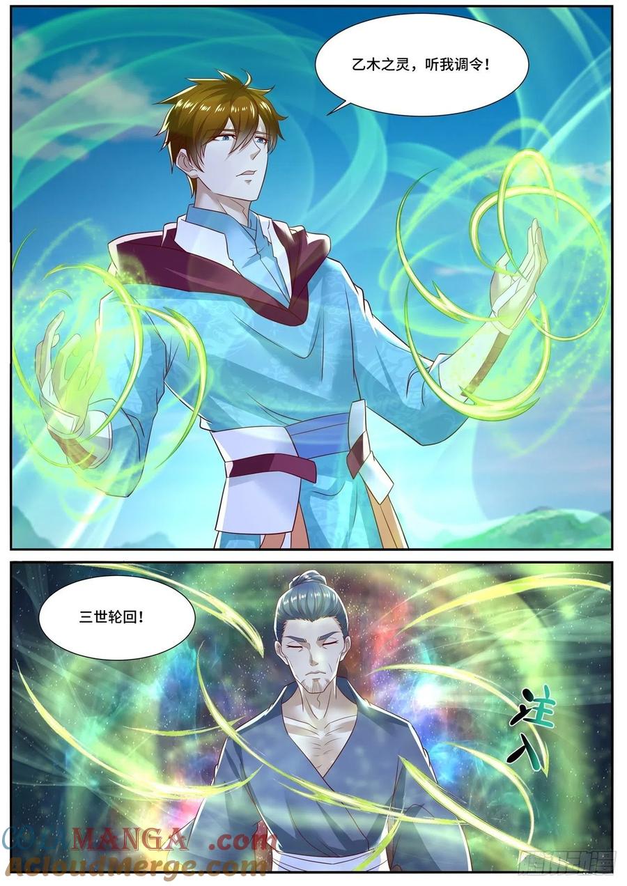 重生之都市修仙 第712话 第697回 第4页