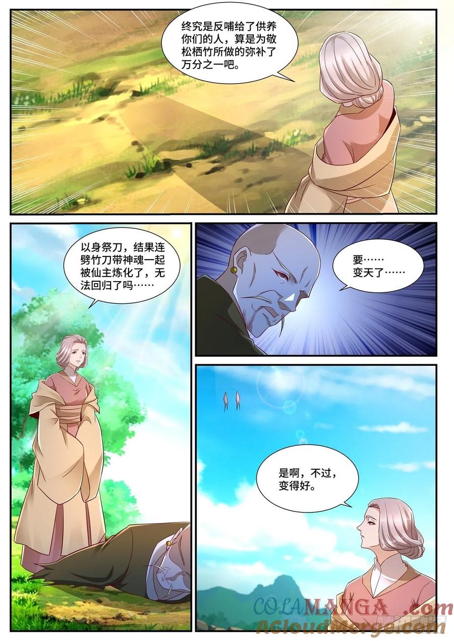 重生之都市修仙 第712话 第697回 第7页
