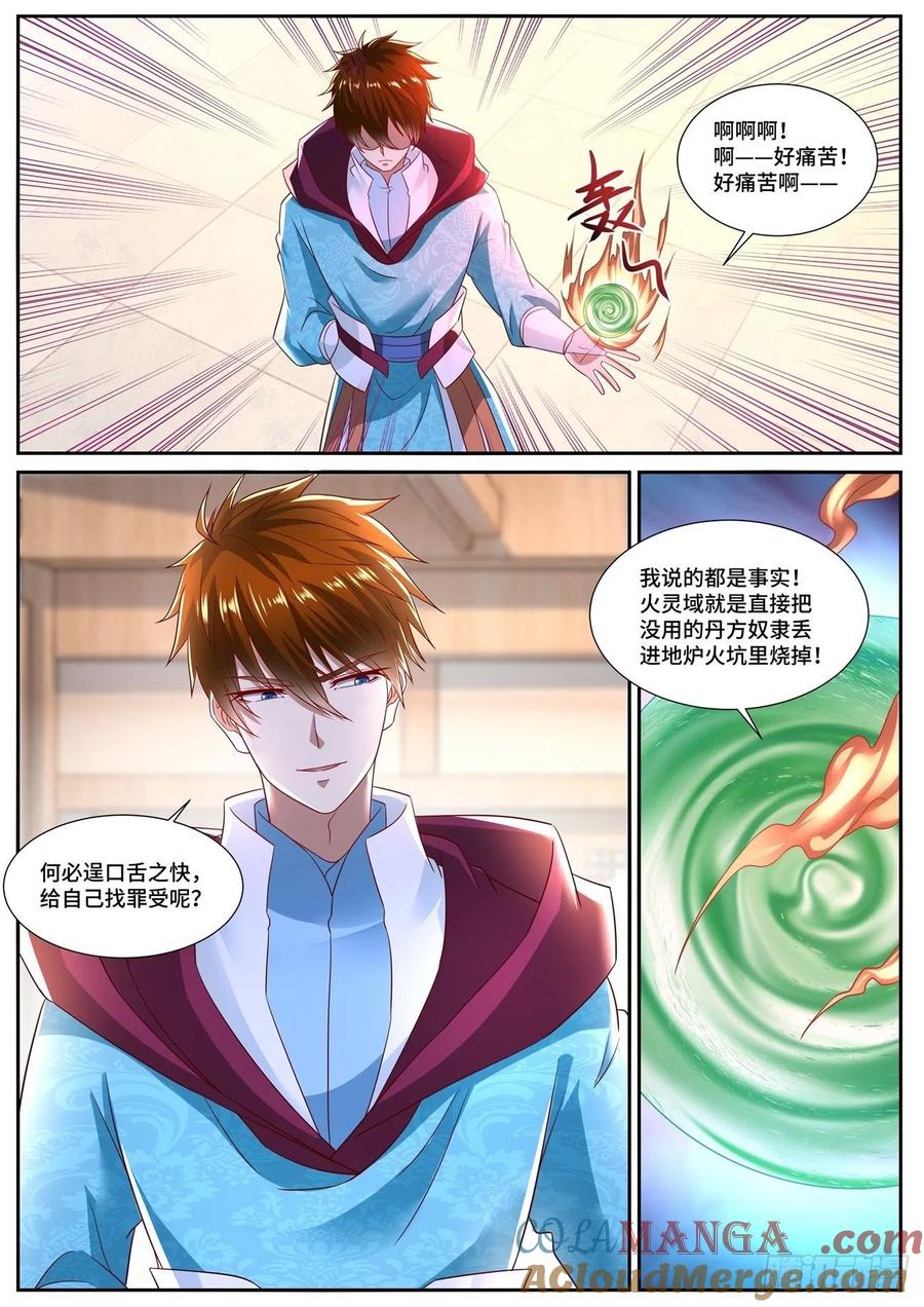 重生之都市修仙 第713话 第698回 第2页