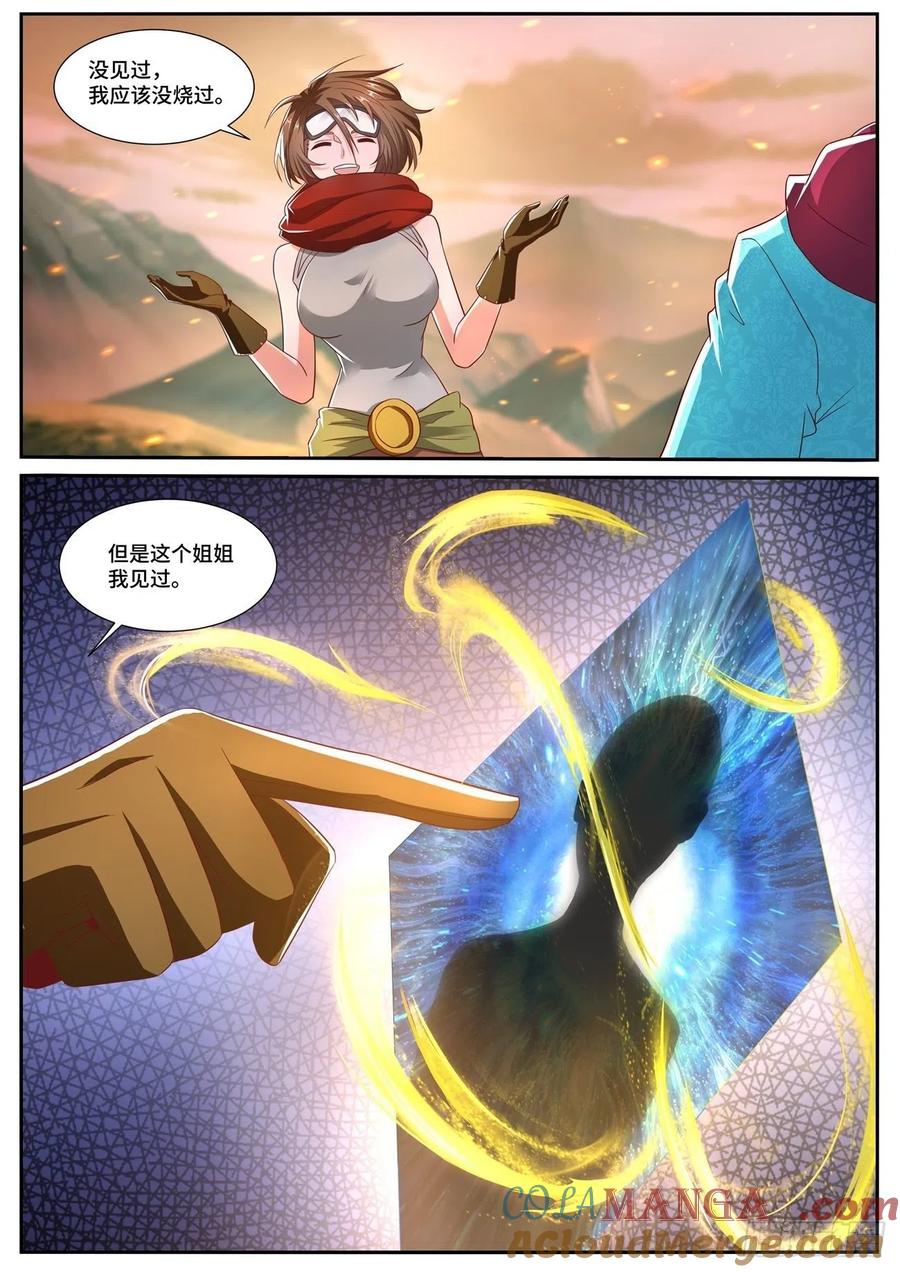 重生之都市修仙 第713话 第698回 第12页