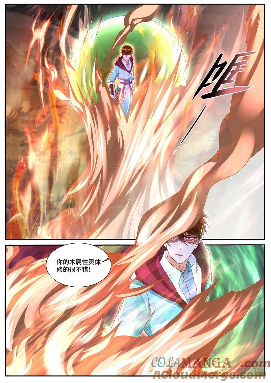 重生之都市修仙 第713话 第698回 第4页