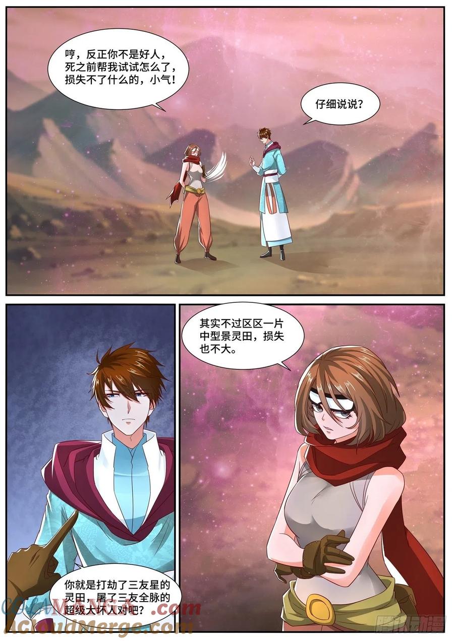 重生之都市修仙 第713话 第698回 第7页