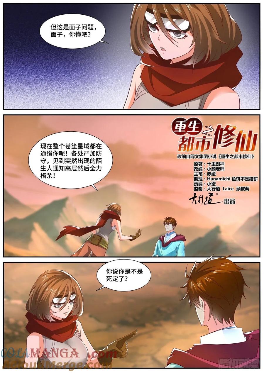 重生之都市修仙 第713话 第698回 第8页