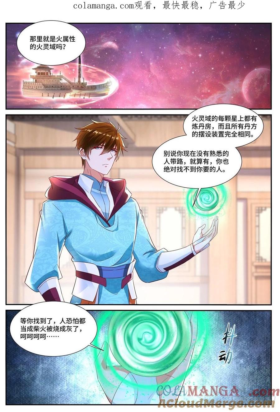重生之都市修仙 第713话 第698回 第1页