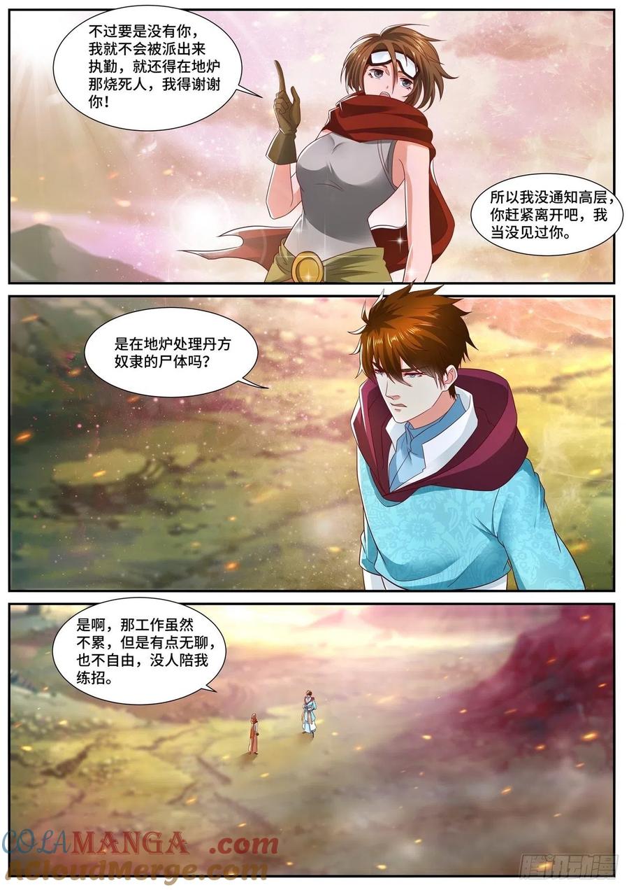 重生之都市修仙 第713话 第698回 第10页