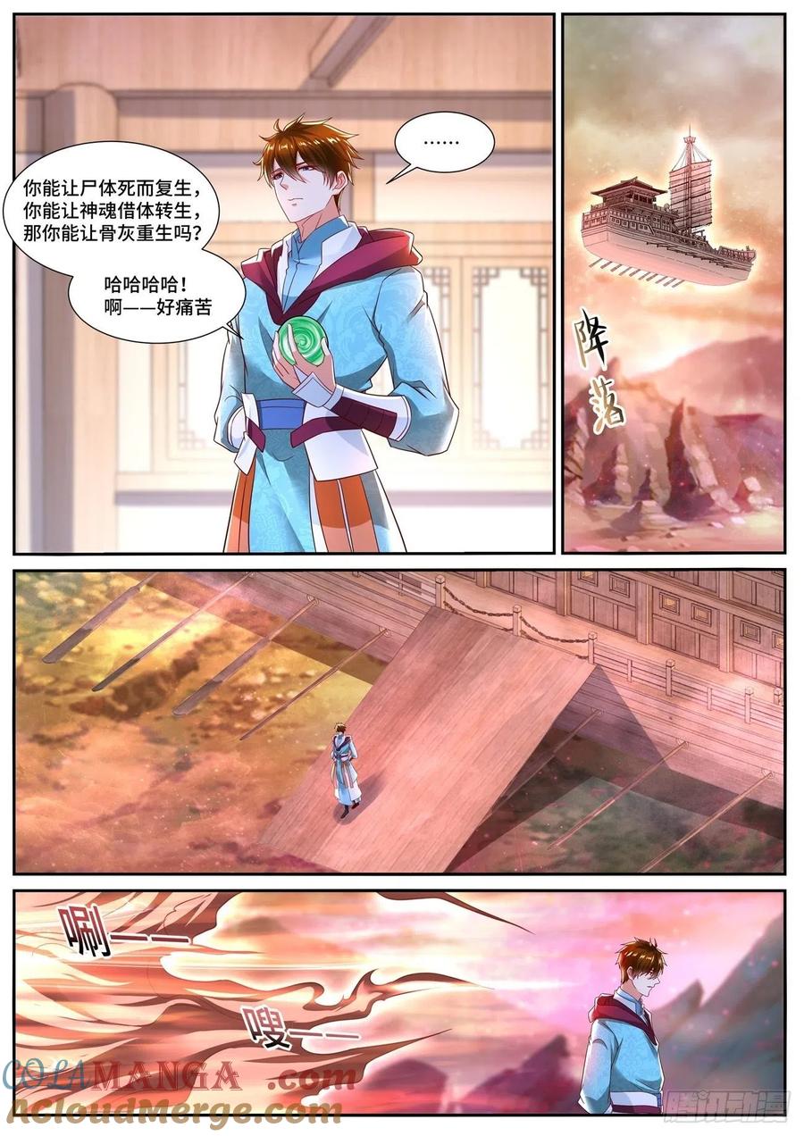 重生之都市修仙 第713话 第698回 第3页