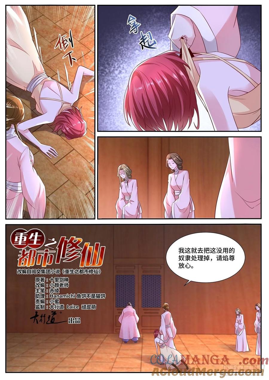 重生之都市修仙 第714话 第699回 第11页