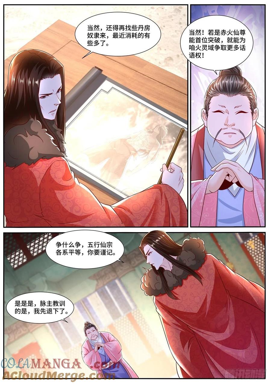 重生之都市修仙 第714话 第699回 第7页